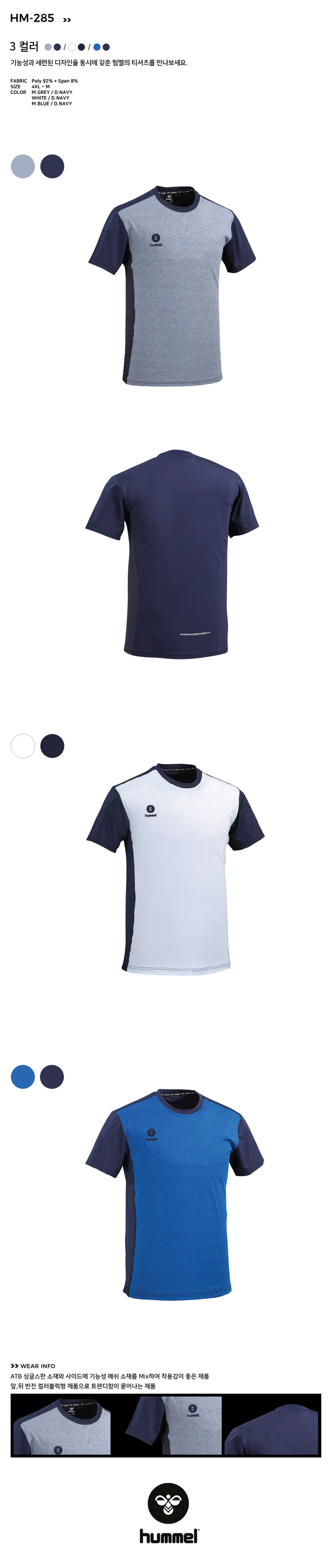 험멜(HUMMEL) 반팔 티셔츠 HM-285 WHITE