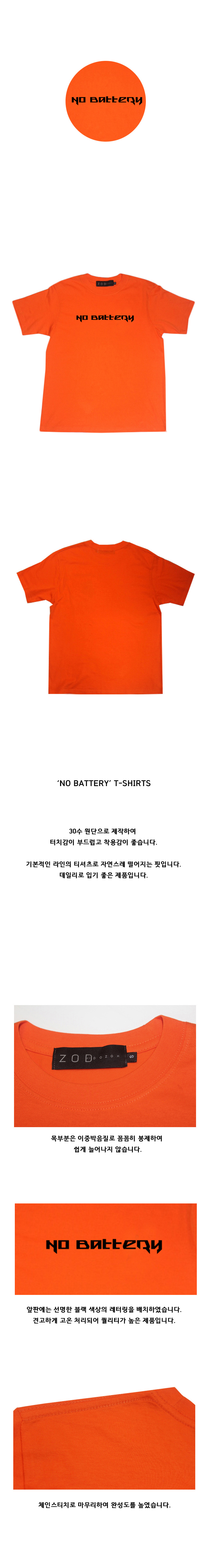 조드(ZOD) ORANGE NO BATTERY T-SHIRTS