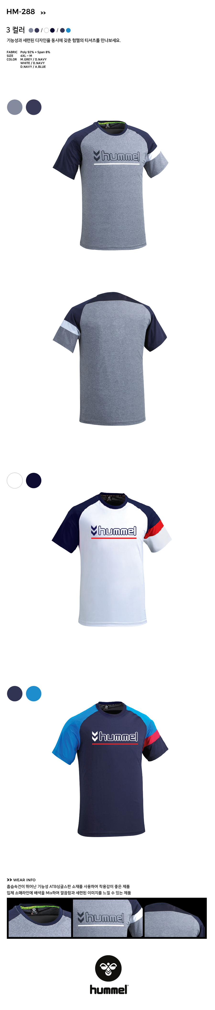 험멜(HUMMEL) 반팔 티셔츠 HM-288 WHITE