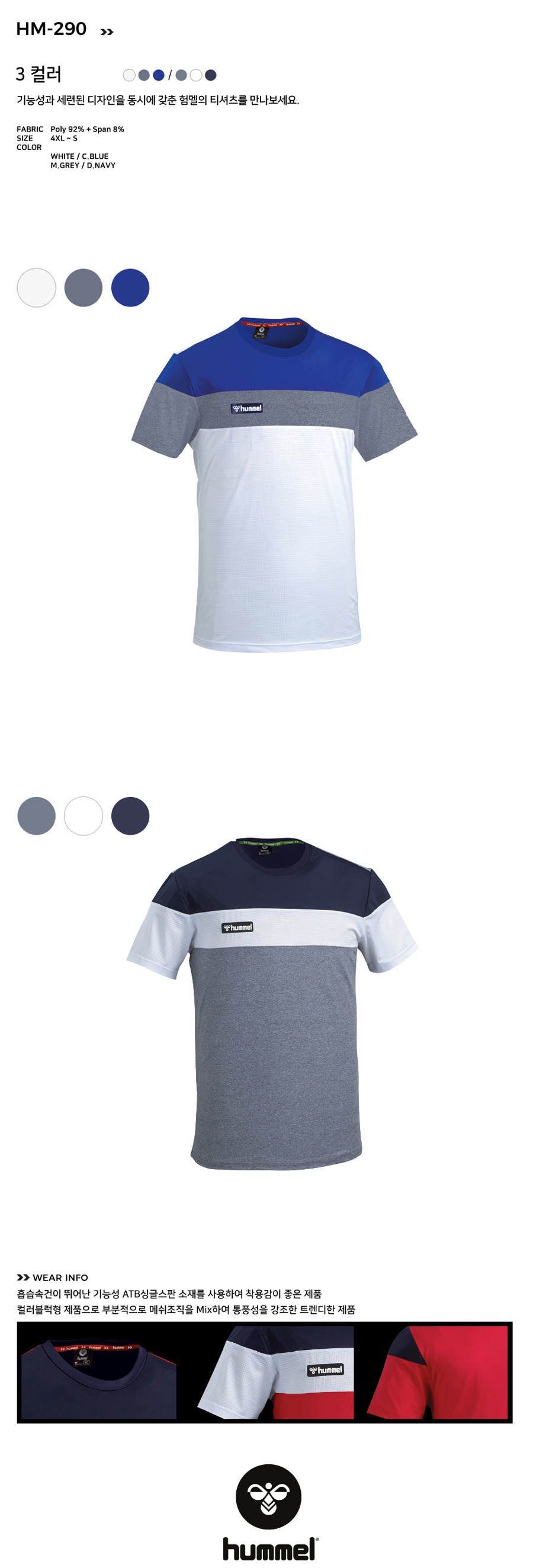 험멜(HUMMEL) 반팔 티셔츠 HM-290 WHITE