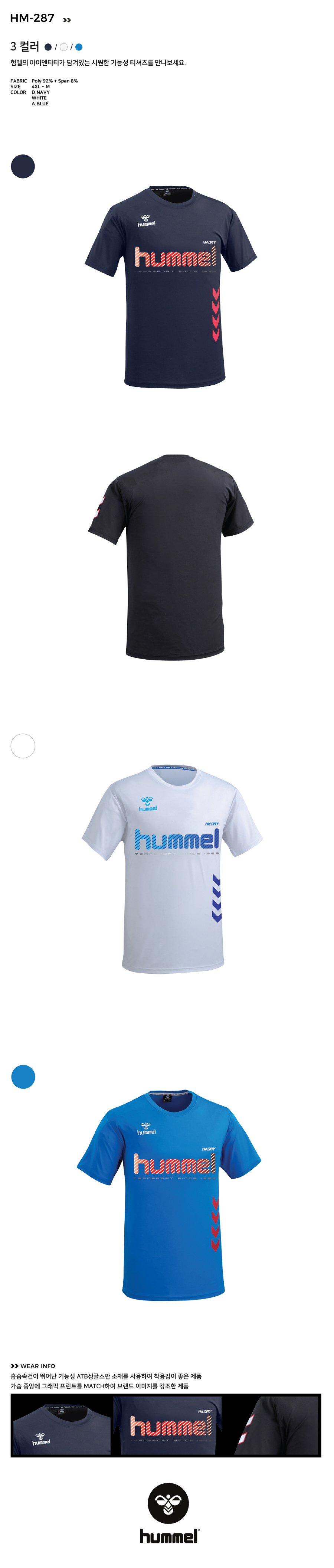 험멜(HUMMEL) 반팔 티셔츠 HM-287 D.NAVY