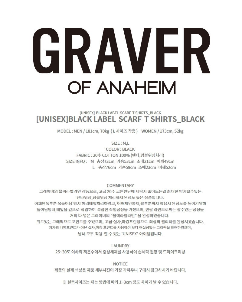 그레이버(GRAVER) [남녀공용]블랙라벨 스카프 티셔츠_블랙