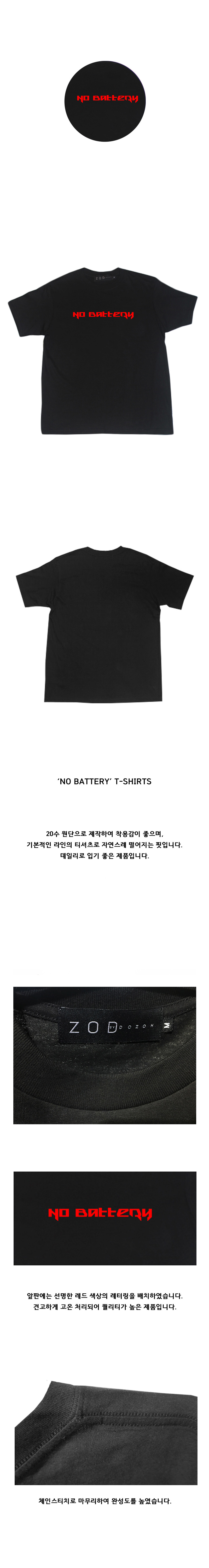 조드(ZOD) BLACK NO BATTERY T-SHIRTS