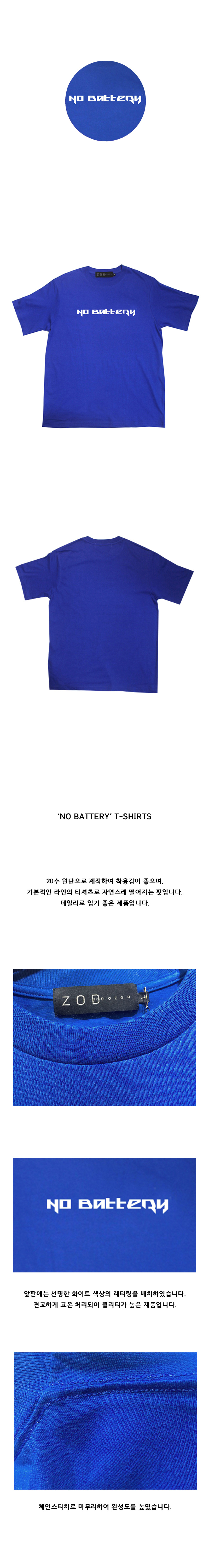조드(ZOD) BLUE NO BATTERY T-SHIRTS