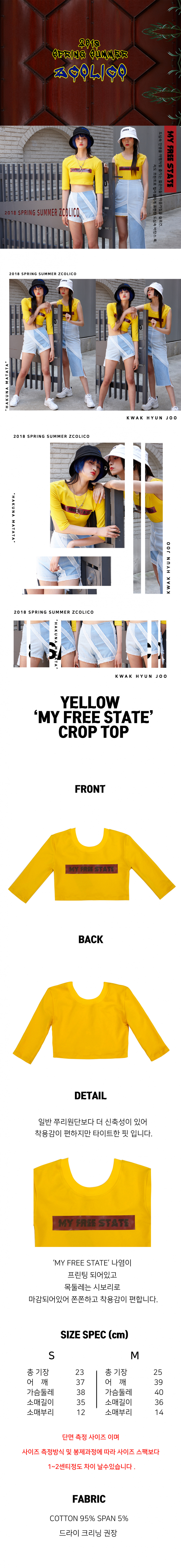 젯콜리코(ZCOLICO) 노랑 마이 프리스테이트 크롭탑