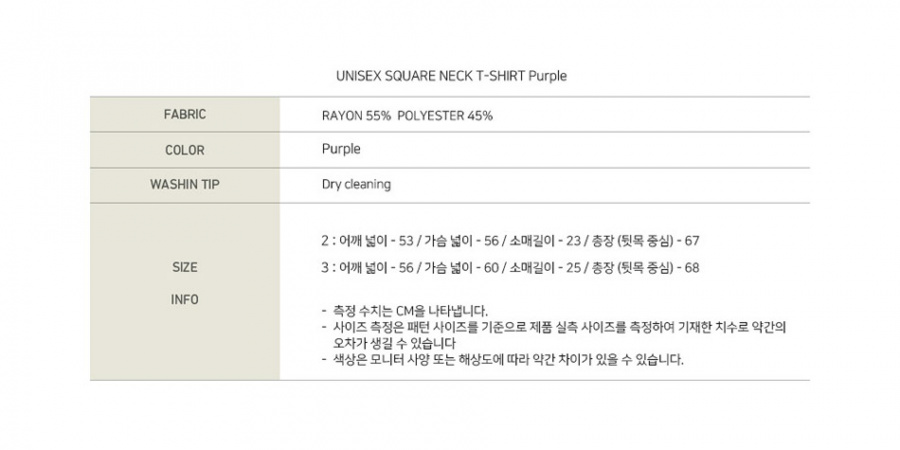 더 베리 띵(THE VERY THING) 스퀘어 넥 티셔츠(퍼플)