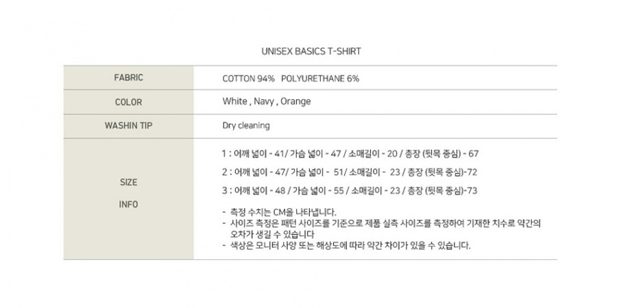 더 베리 띵(THE VERY THING) 베이직 티셔츠