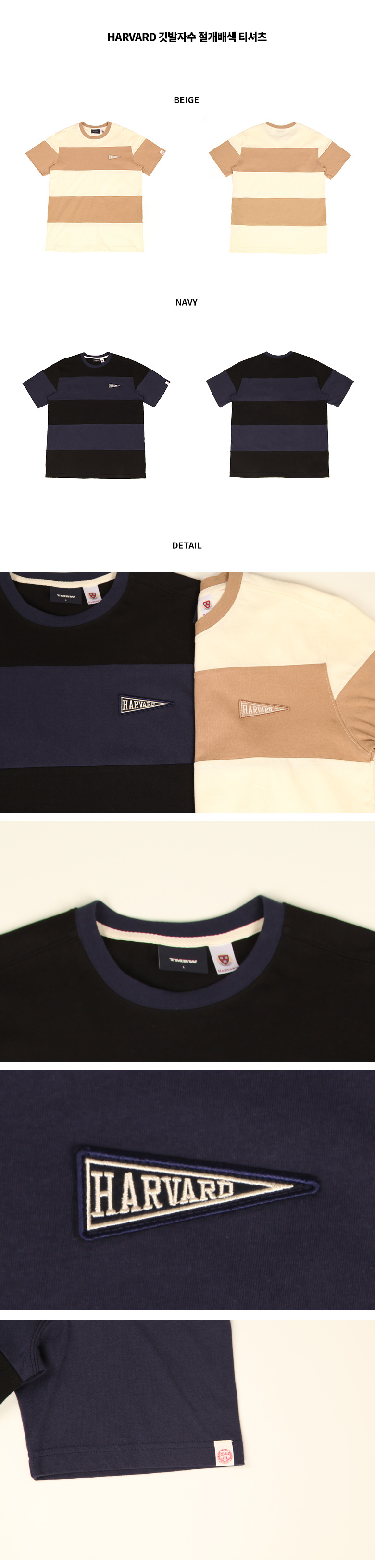티엠알더블유(TMRW) HARVARD 깃발자수 절개배색 티셔츠_BEIGE