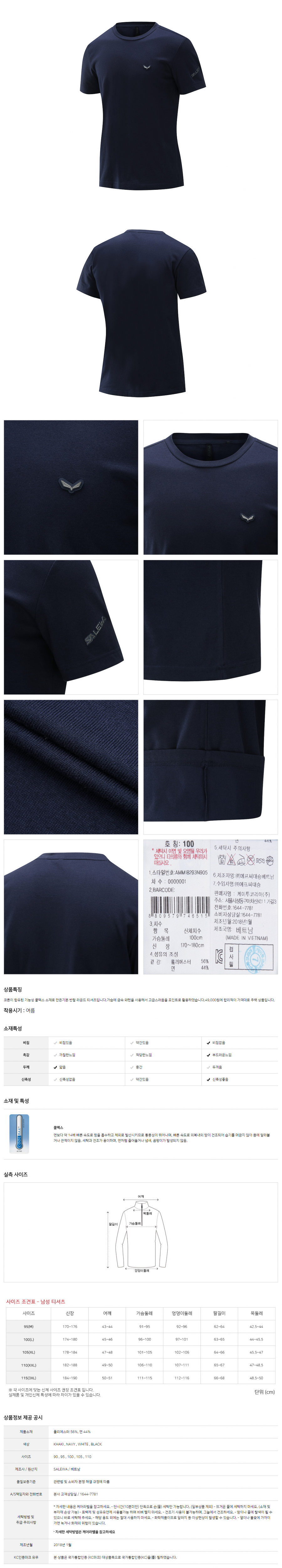 살레와(SALEWA) 남성용 BASIC ROUND S/S NAVY