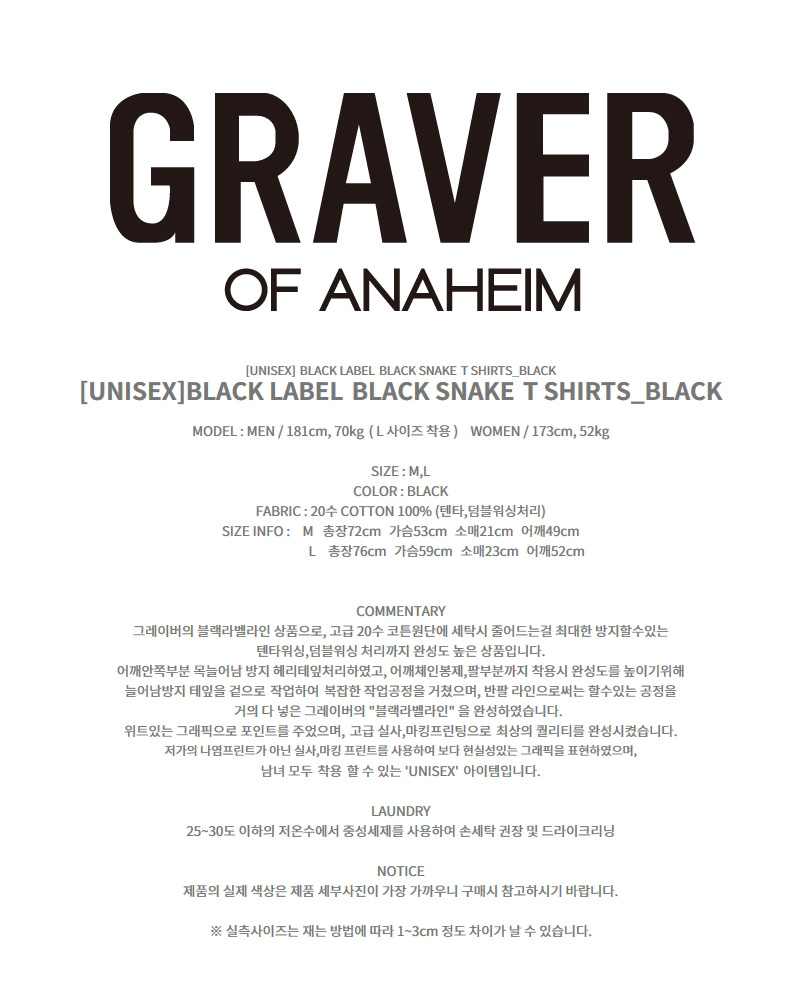 그레이버(GRAVER) [남녀공용]블랙라벨 블랙 스네이크 티셔츠_블랙