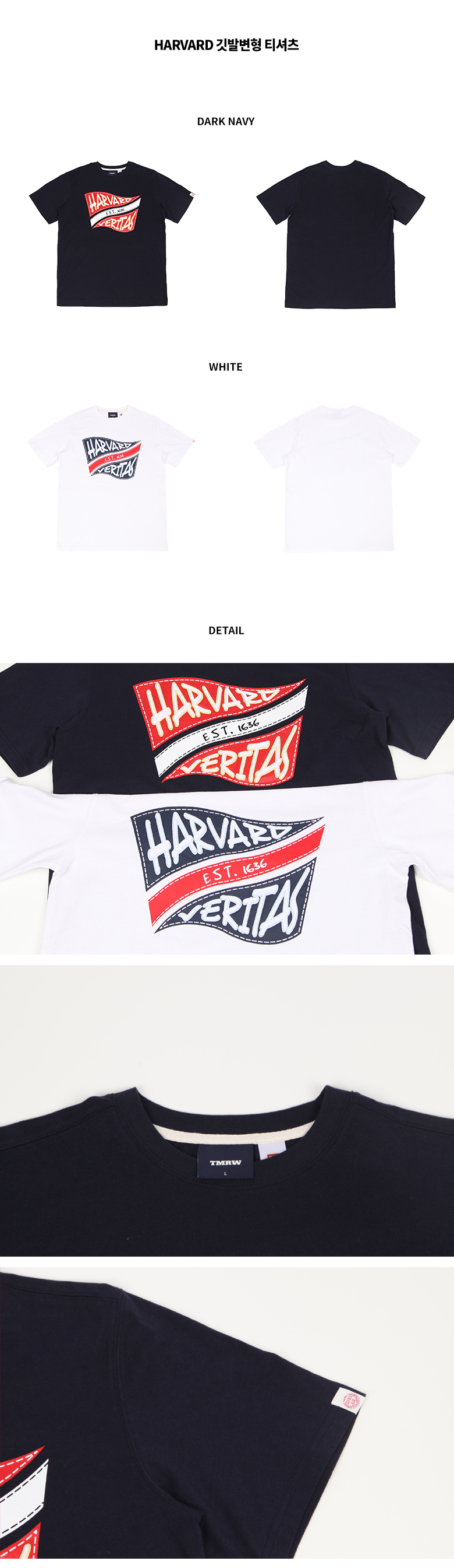티엠알더블유(TMRW) HARVARD 깃발변형 티셔츠_WHITE