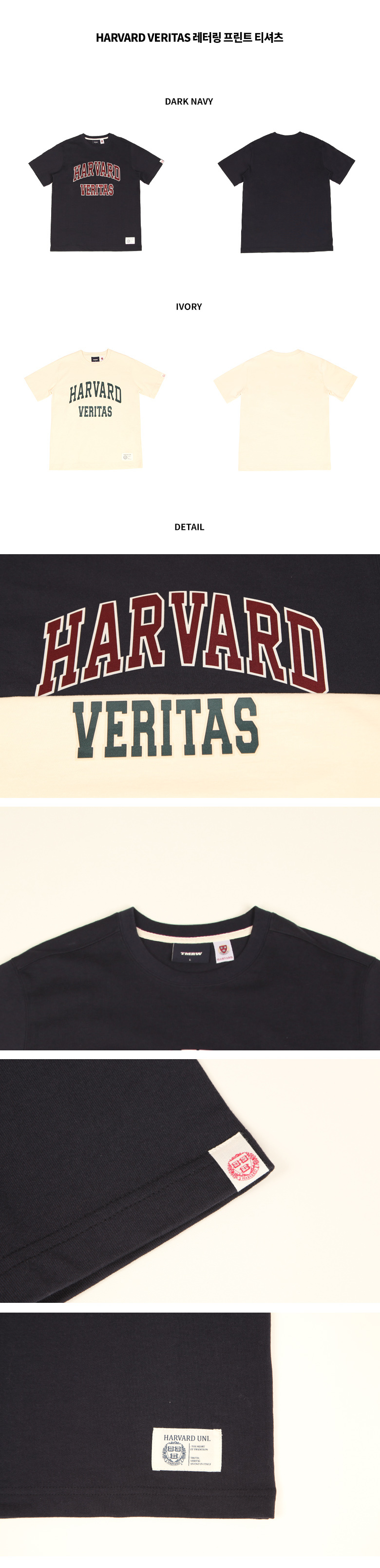 티엠알더블유(TMRW) HARVARD VERITAS 레터링 프린트 티셔츠_IVORY