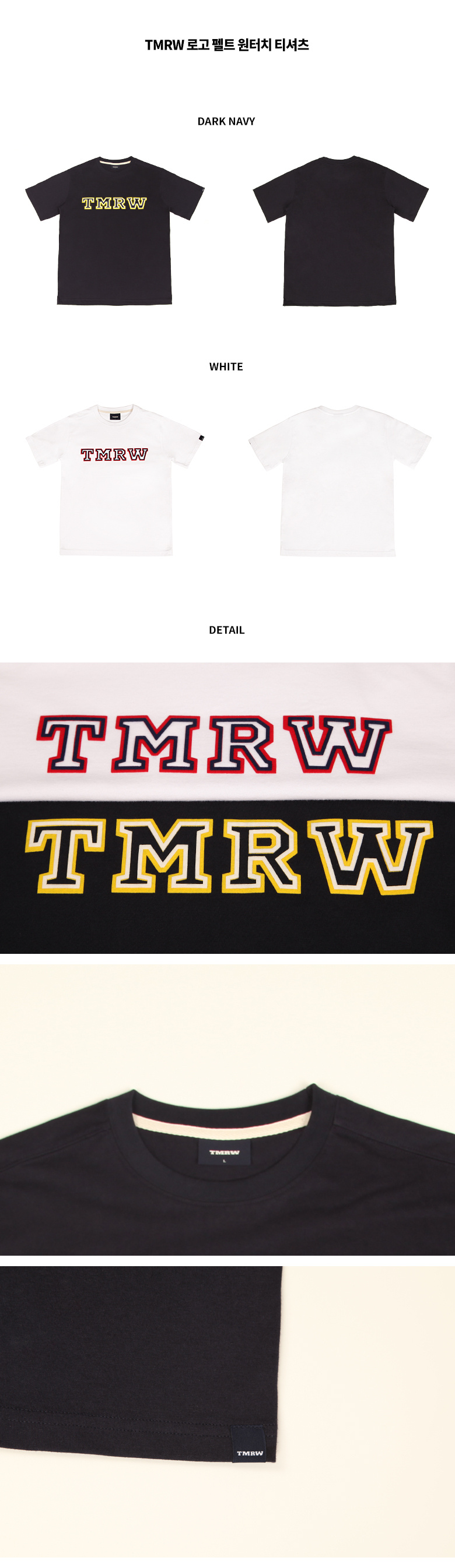 티엠알더블유(TMRW) 로고 펠트 원터치 티셔츠_WHITE