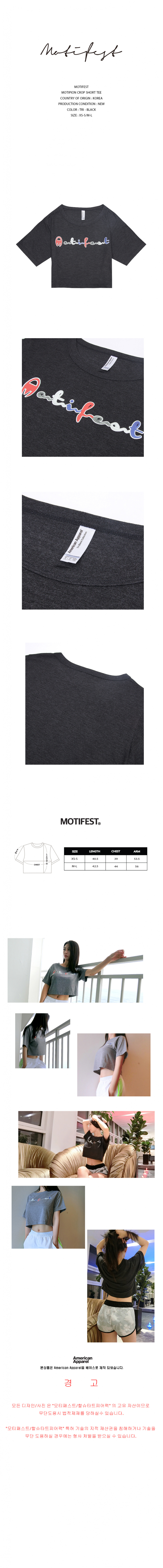 모티패스트(MOTIFEST) 모티피온 크롭 반팔 티(트리 블랙)