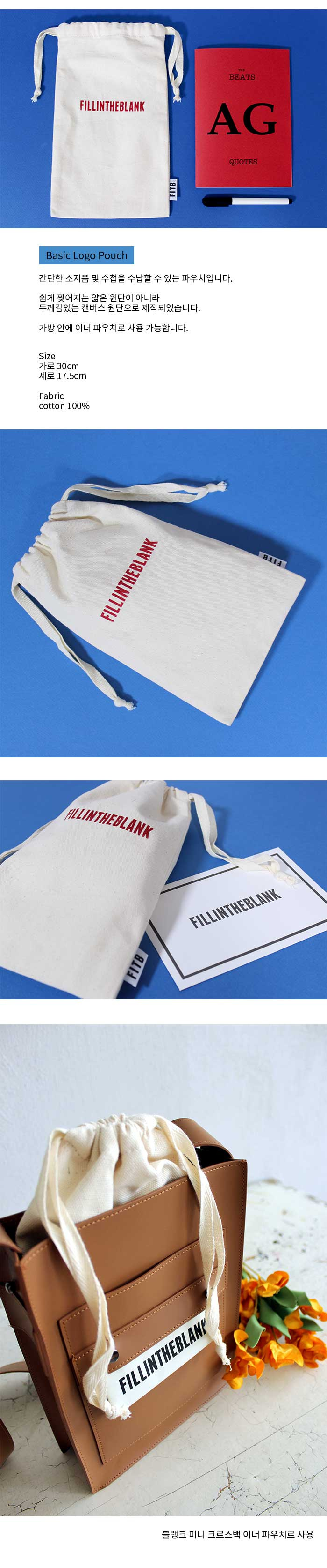 필인더블랭크(FILLINTHEBLANK) Basic logo pouch