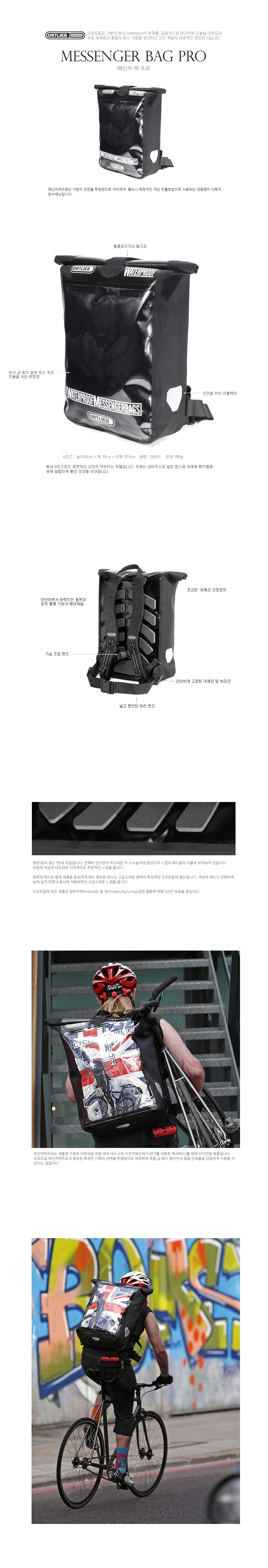 오르트립(ORTLIEB) 메신져백 프로 방수 배낭