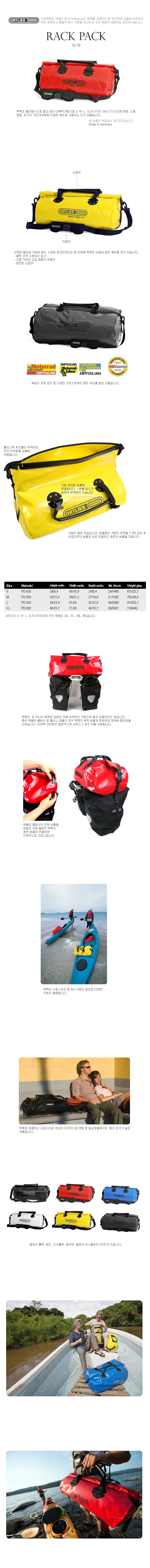 오르트립(ORTLIEB) 랙팩 31리터 여행용 방수 가방