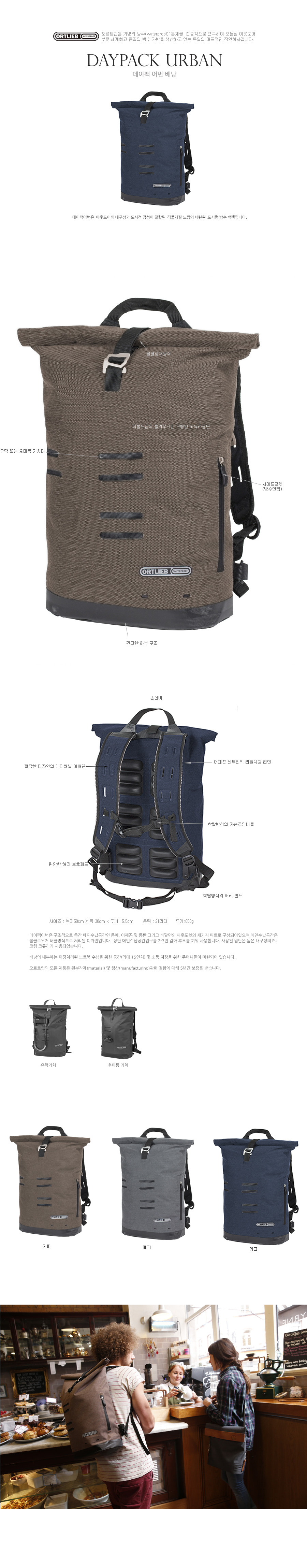 오르트립(ORTLIEB) 커뮤터 데이팩 어번  방수 배낭