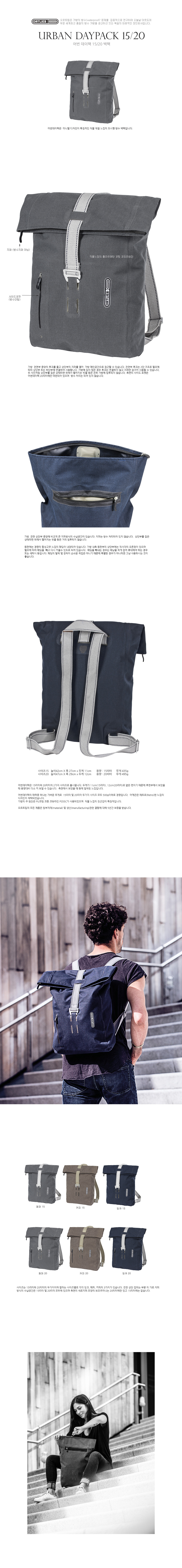 오르트립(ORTLIEB) 어번데이팩 20리터  방수 배낭