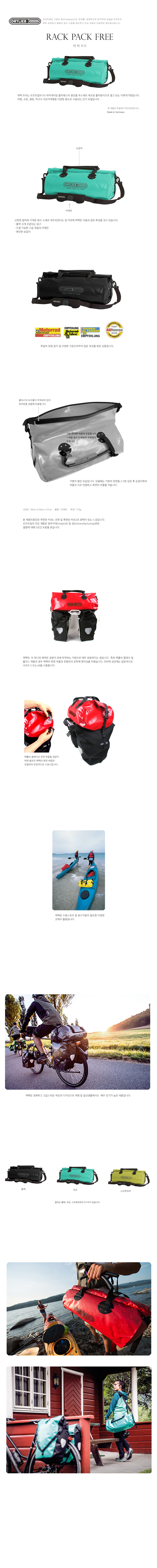 오르트립(ORTLIEB) 랙팩 프리 31리터 여행용 방수 가방