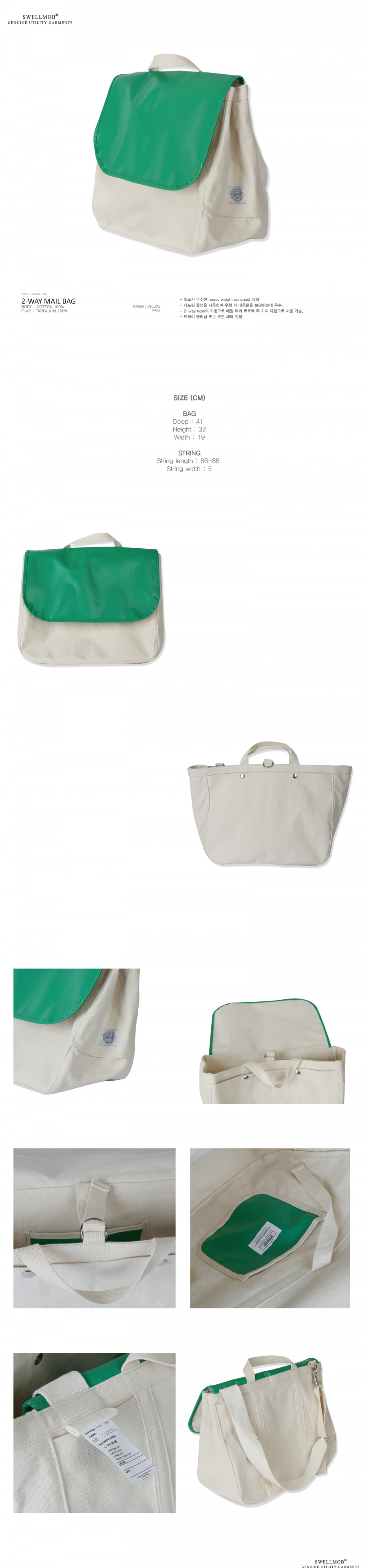 스웰맙(SWELLMOB) 2웨이 메일백 -그린-