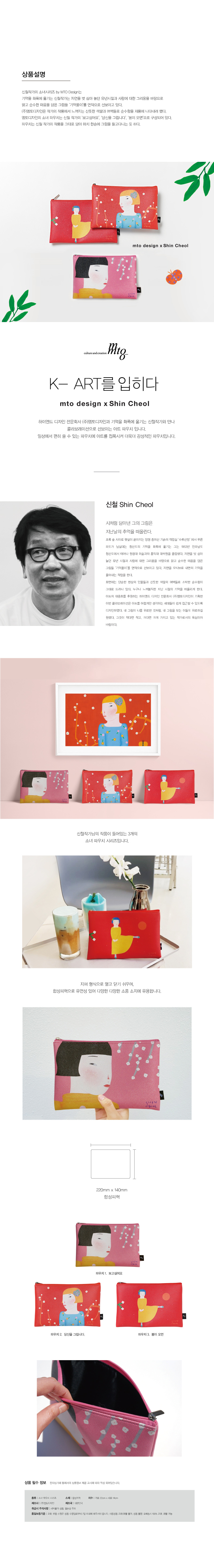 엠토디자인(MTO DESIGN) 소녀감성 파우치