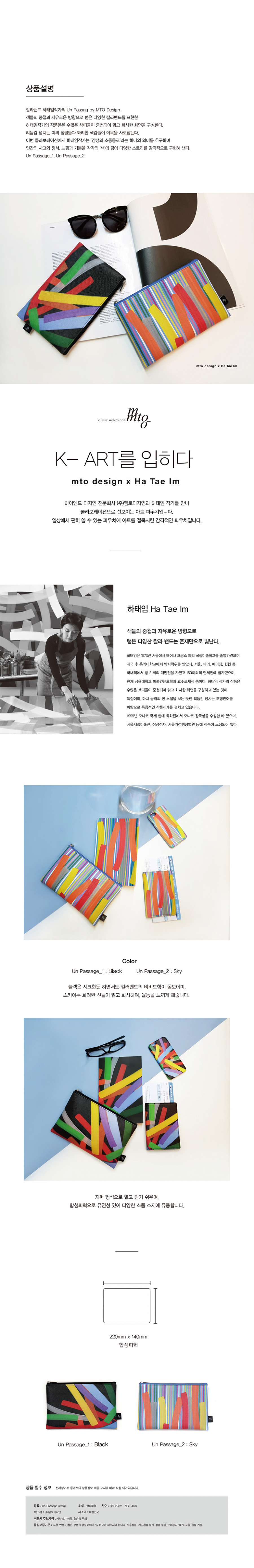엠토디자인(MTO DESIGN) Un Passage 파우치