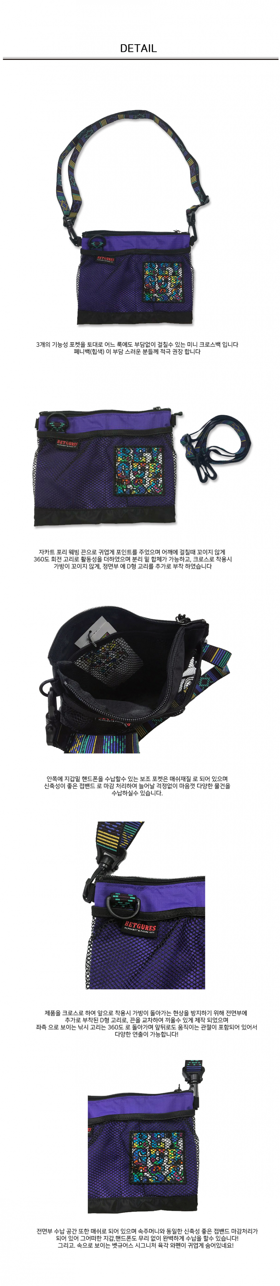 벳규어스(BETGURES) [UNISEX] 유틸리티  미니 자카드 크로스백 보라