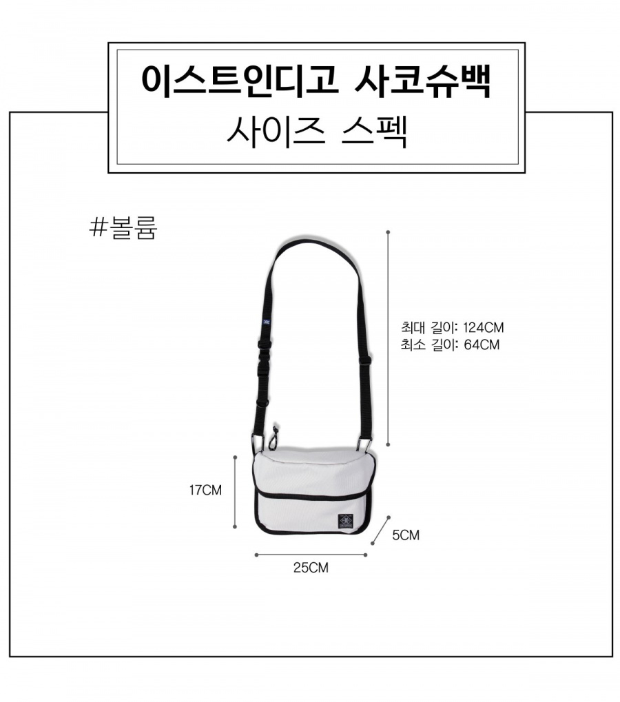 이스트인디고(EASTINDIGO) 볼륨 사코슈백 블랙