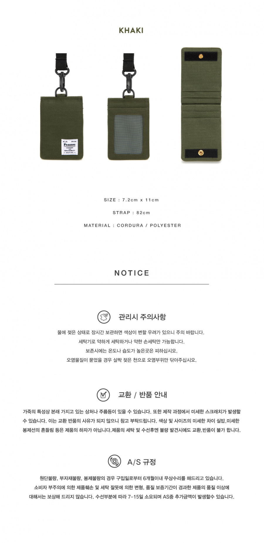 페넥(FENNEC) C&S CARD POCKET - KHAKI