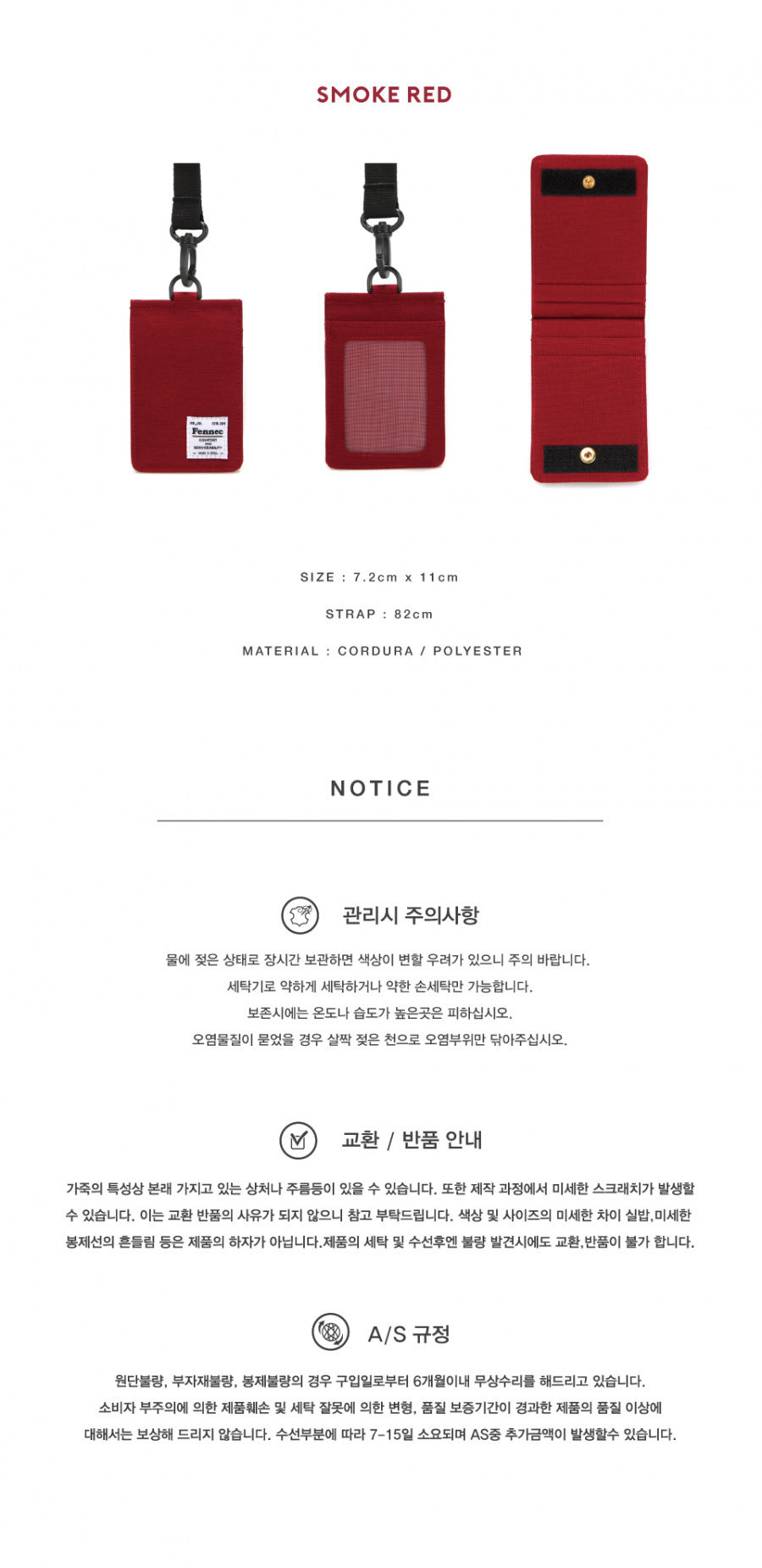 페넥(FENNEC) C&S CARD POCKET - SMOKE RED