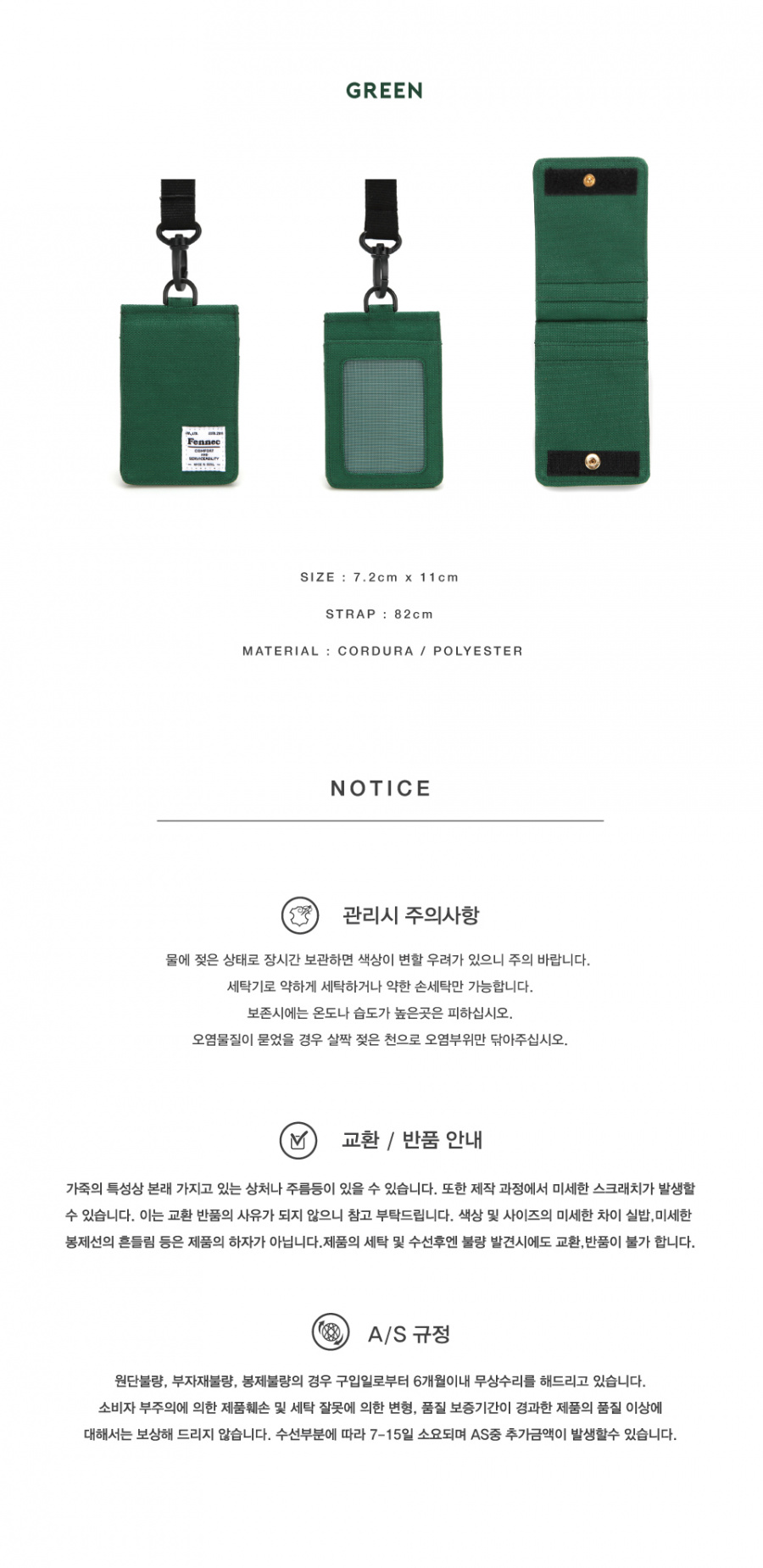 페넥(FENNEC) C&S CARD POCKET - GREEN