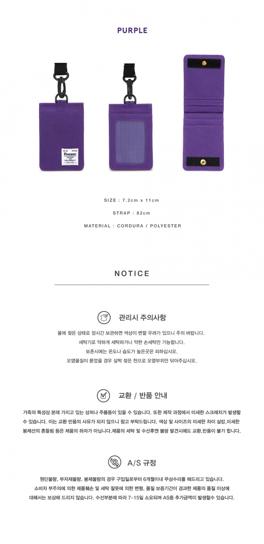 페넥(FENNEC) C&S CARD POCKET - PURPLE