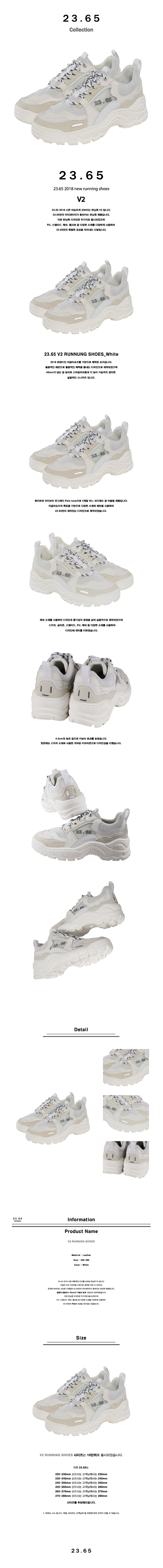 이십삼점육오(23.65) V2 Shoes