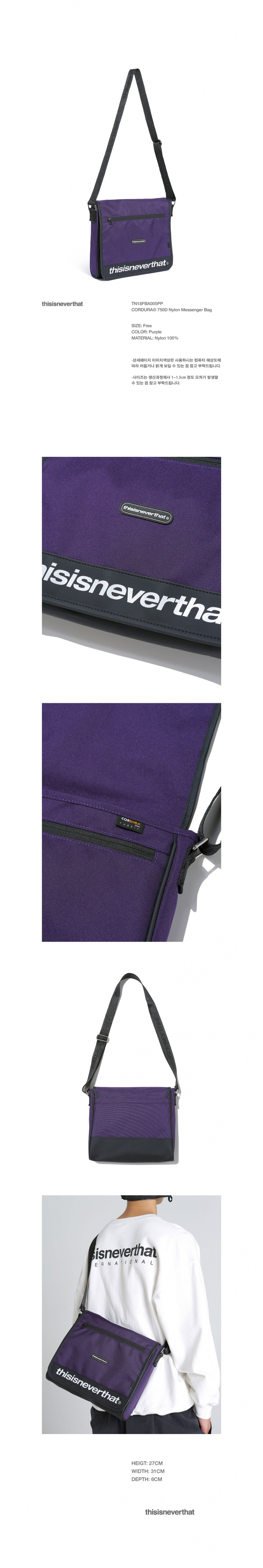 디스이즈네버댓(THISISNEVERTHAT) CORDURA® 750D Nylon Messenger Bag Purple