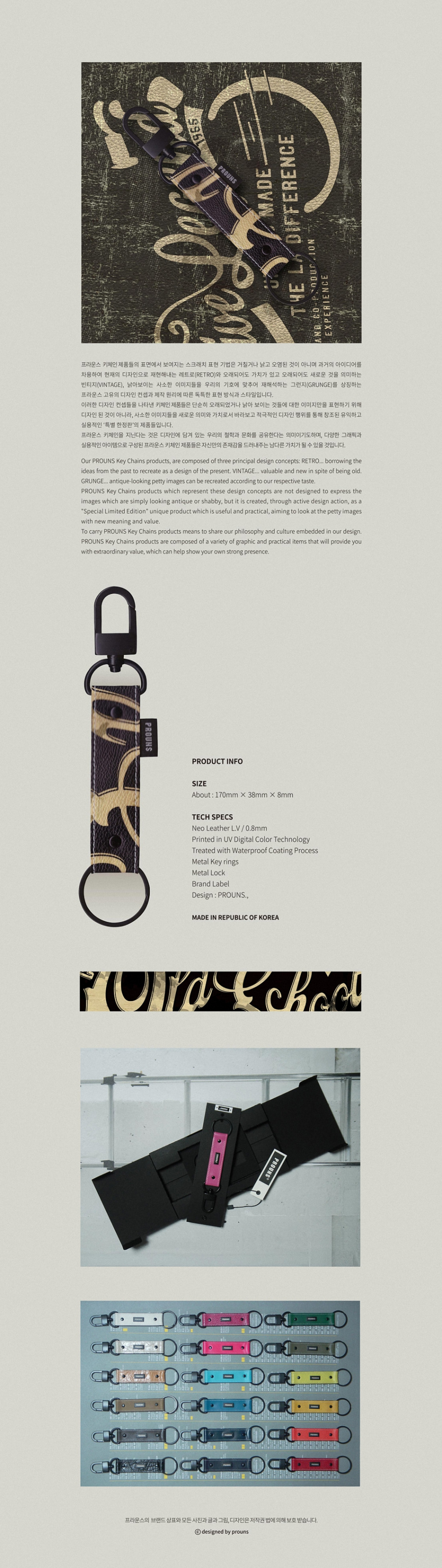 프라운스(PROUNS) 그래픽 키체인 127