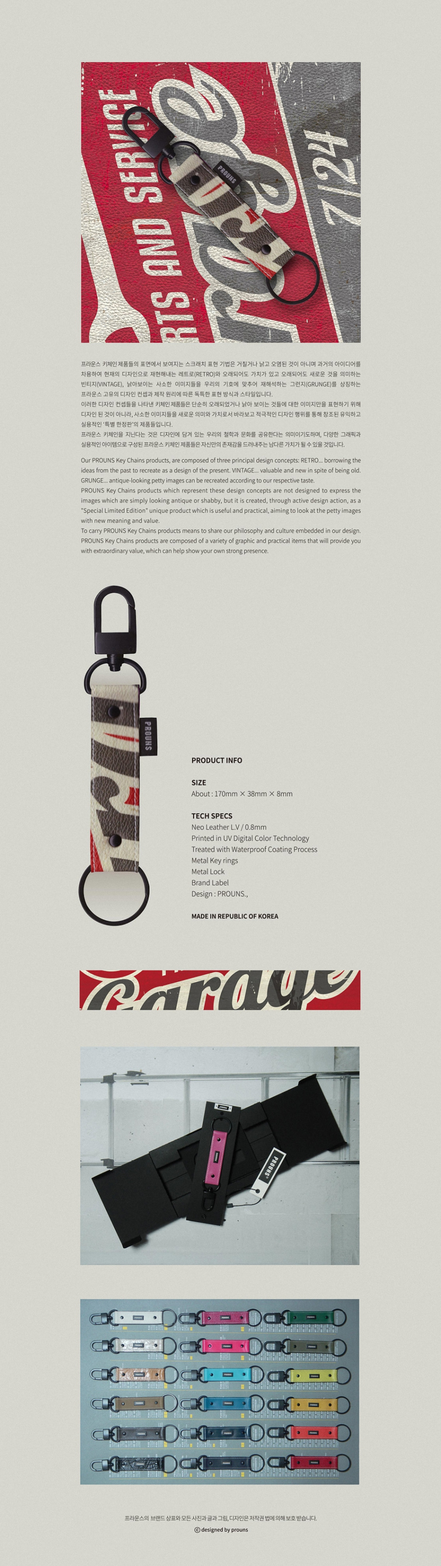 프라운스(PROUNS) 그래픽 키체인 125