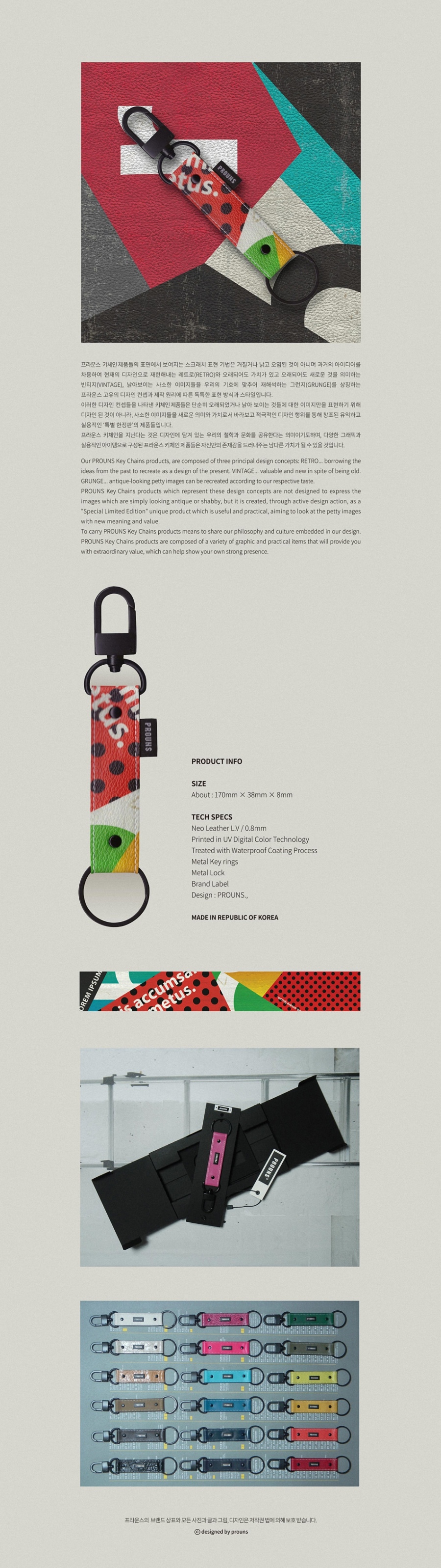 프라운스(PROUNS) 그래픽 키체인 123