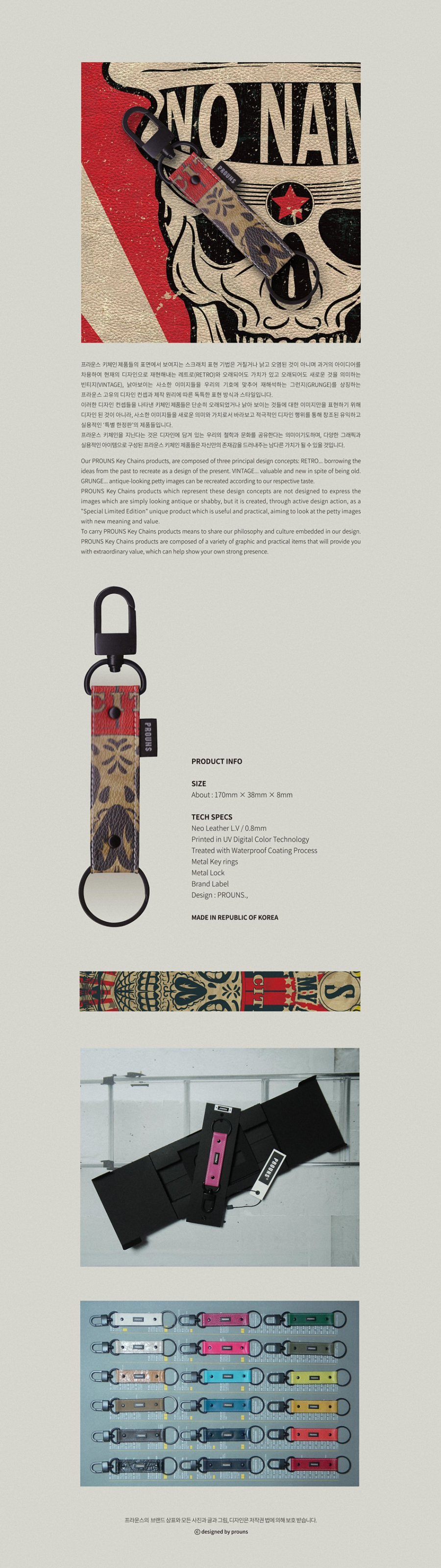 프라운스(PROUNS) 그래픽 키체인 121