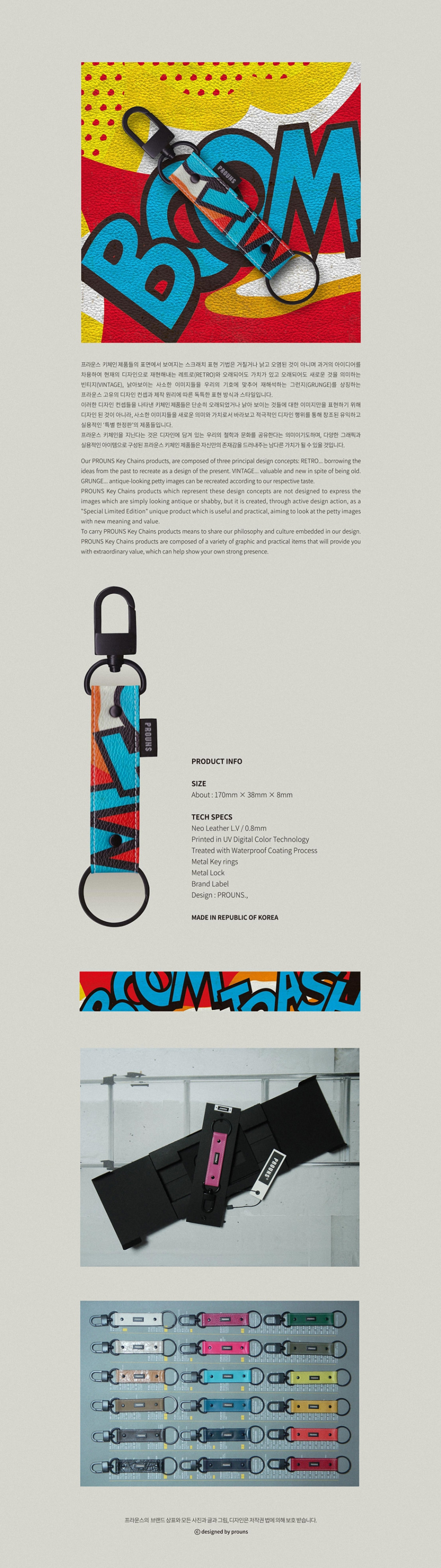 프라운스(PROUNS) 그래픽 키체인 120