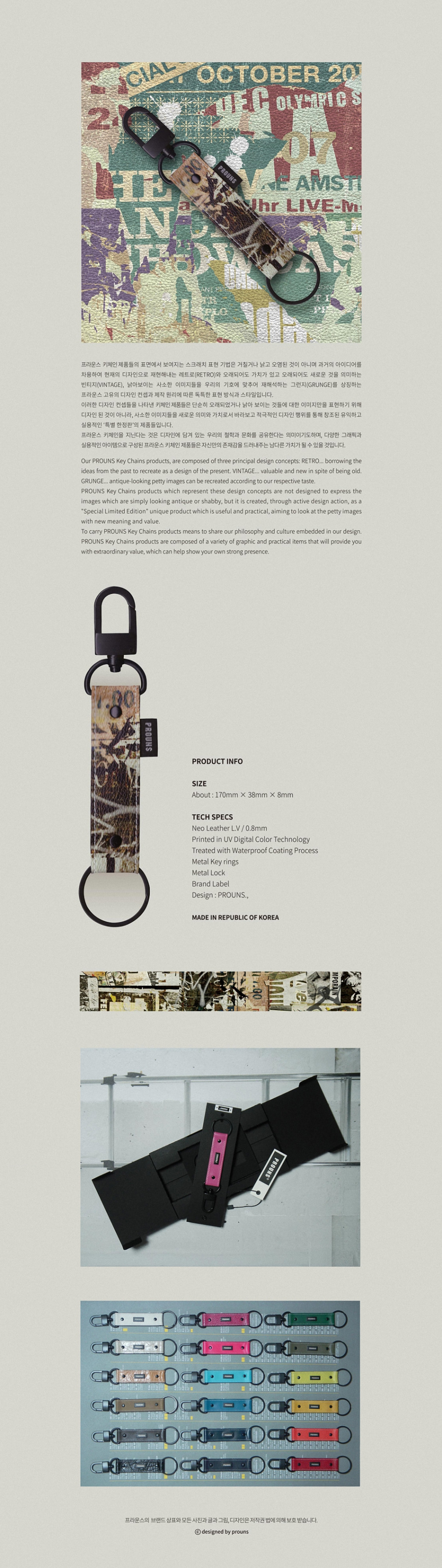 프라운스(PROUNS) 그래픽 키체인 116
