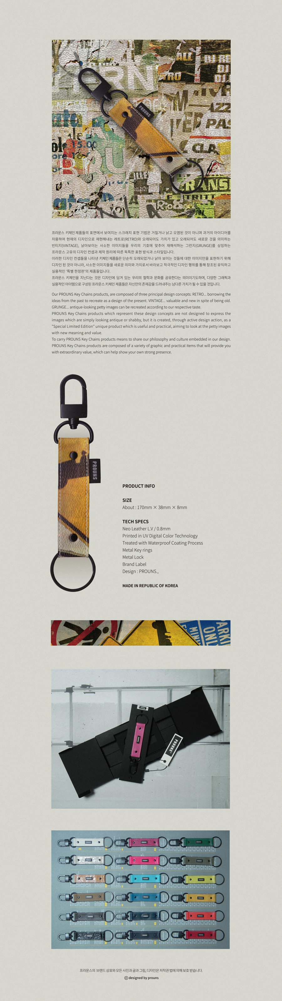 프라운스(PROUNS) 그래픽 키체인 114