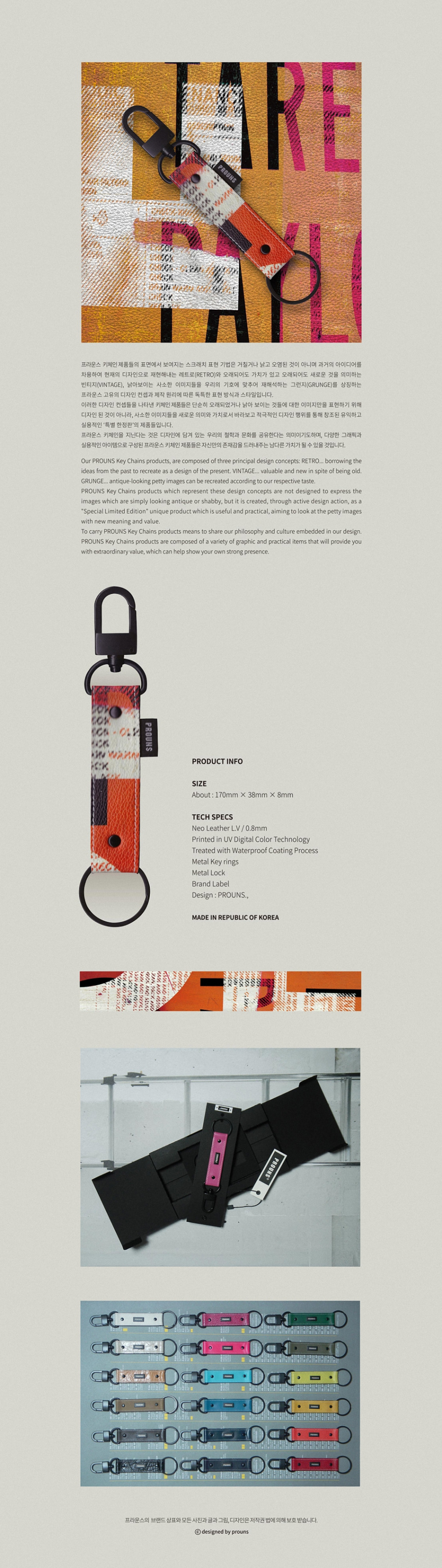 프라운스(PROUNS) 그래픽 키체인 112