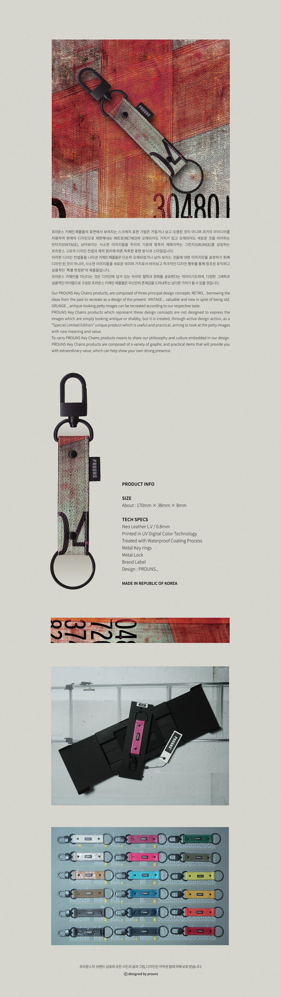 프라운스(PROUNS) 그래픽 키체인 110