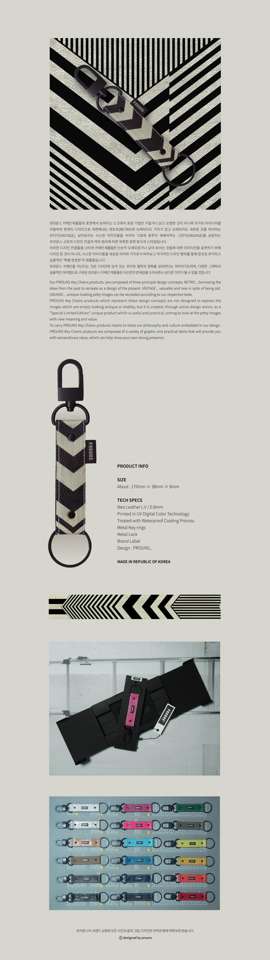 프라운스(PROUNS) 그래픽 키체인 108