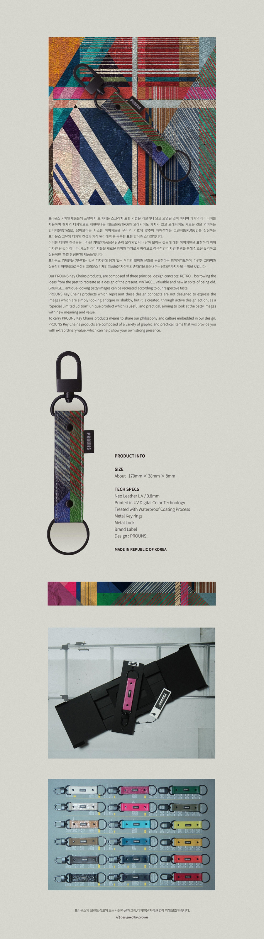 프라운스(PROUNS) 그래픽 키체인 107