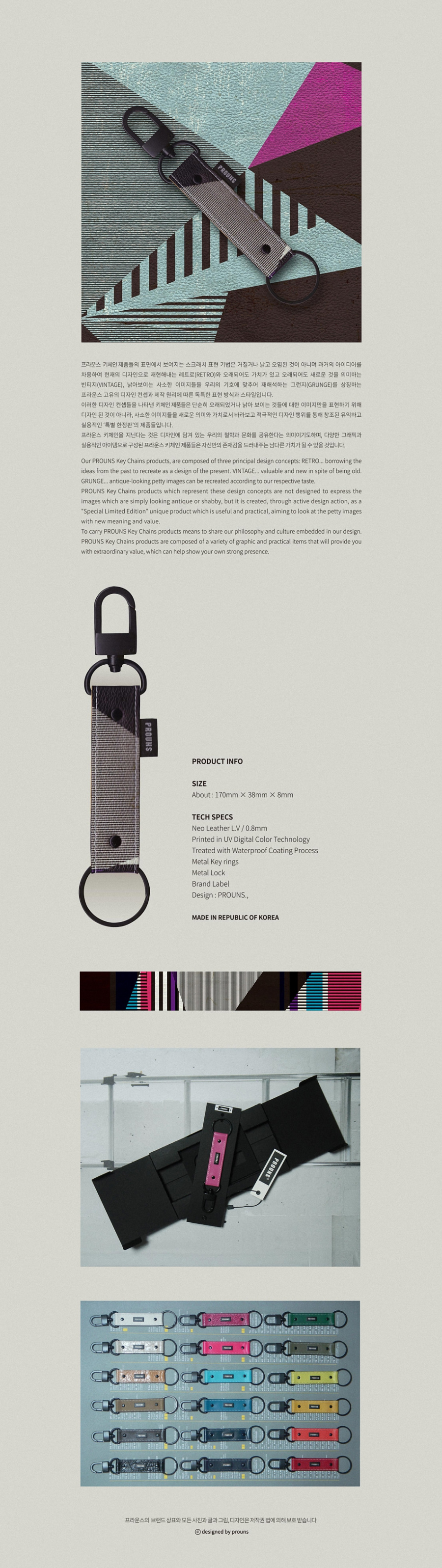 프라운스(PROUNS) 그래픽 키체인 106
