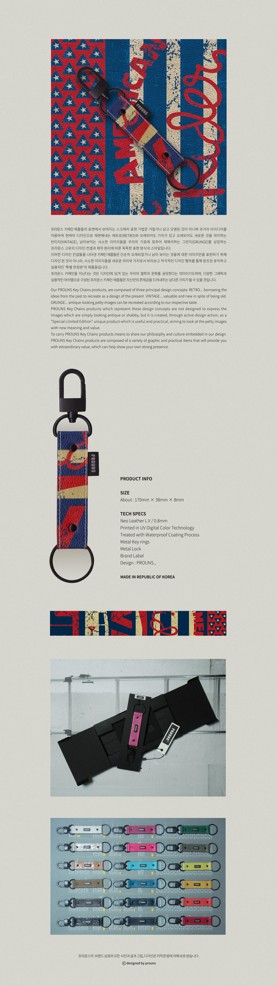 프라운스(PROUNS) 그래픽 키체인 104