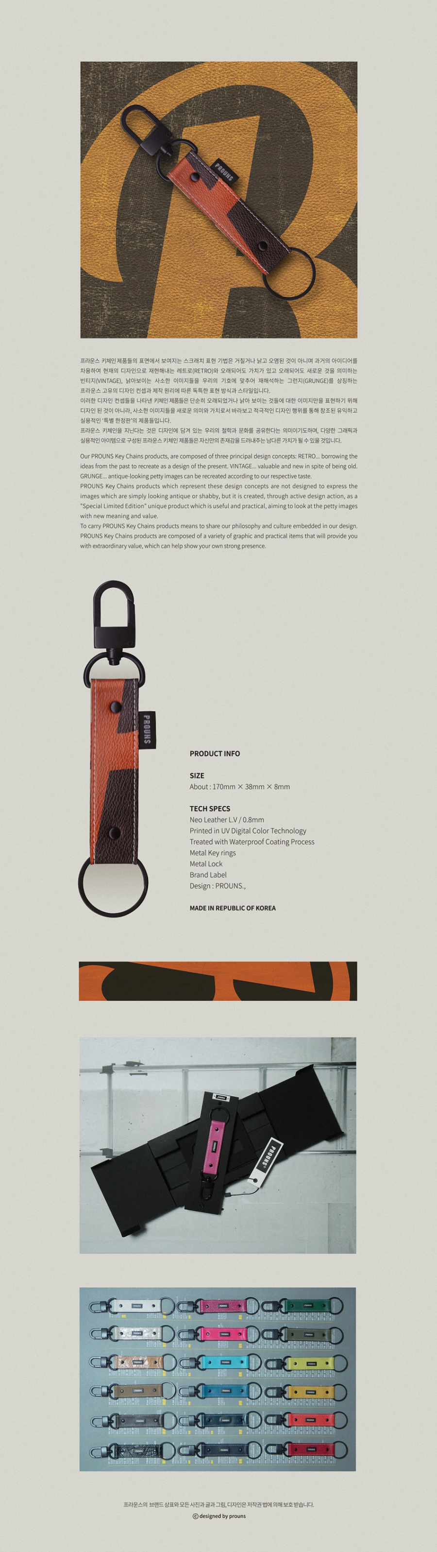 프라운스(PROUNS) 그래픽 키체인 103
