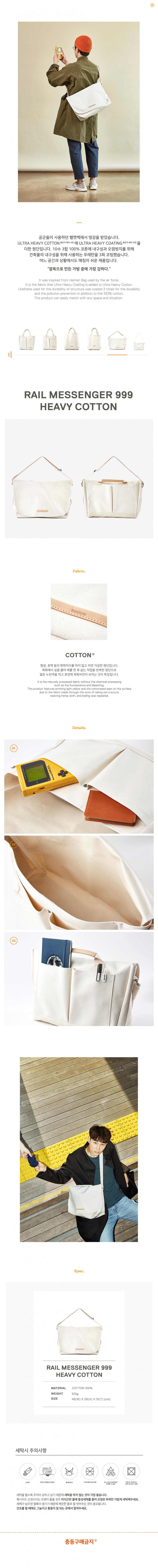 로우로우(RAWROW) 레일 메신저 999 헤비 코튼